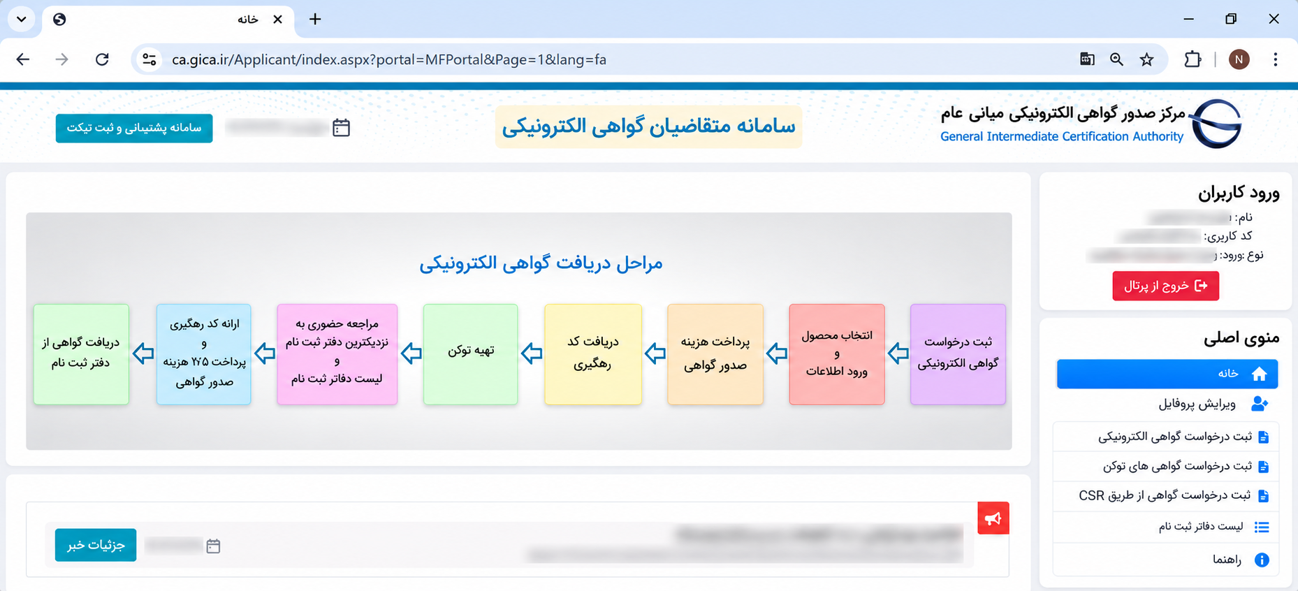 صفحه سامانه GICA برای دریافت گواهی امضای الکترونیکی
