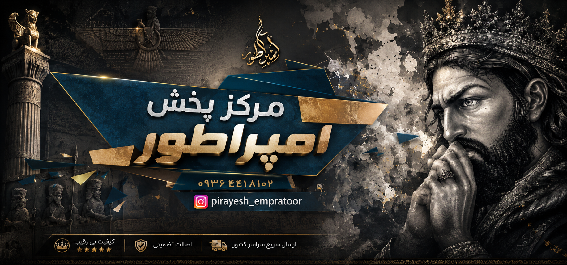 بنر EMPRATOOR