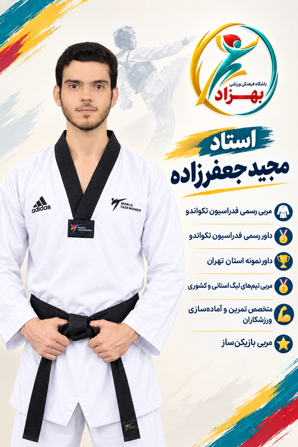استاد جعفرزاده