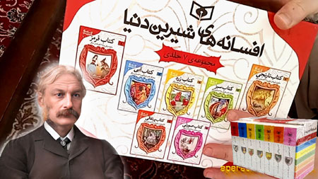 افسانه های شیرین دنیا