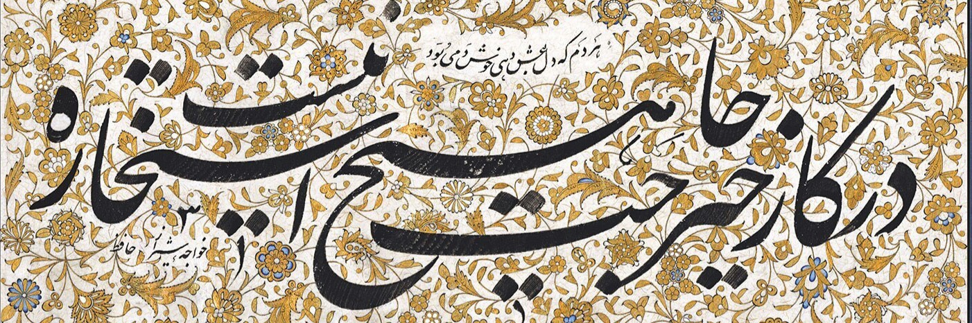 هرگه که دل به عشق دهی خوش دمی بود
