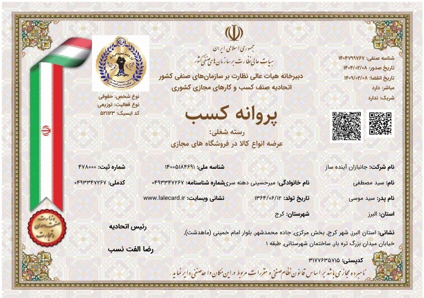 پروانه کسب 2