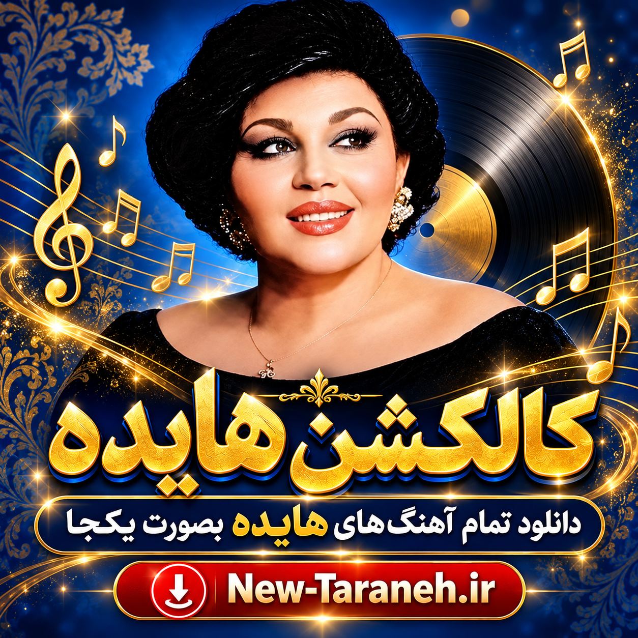 دانلود کالکشن هایده (تمام آهنگهای هایده بصورت یکجا)