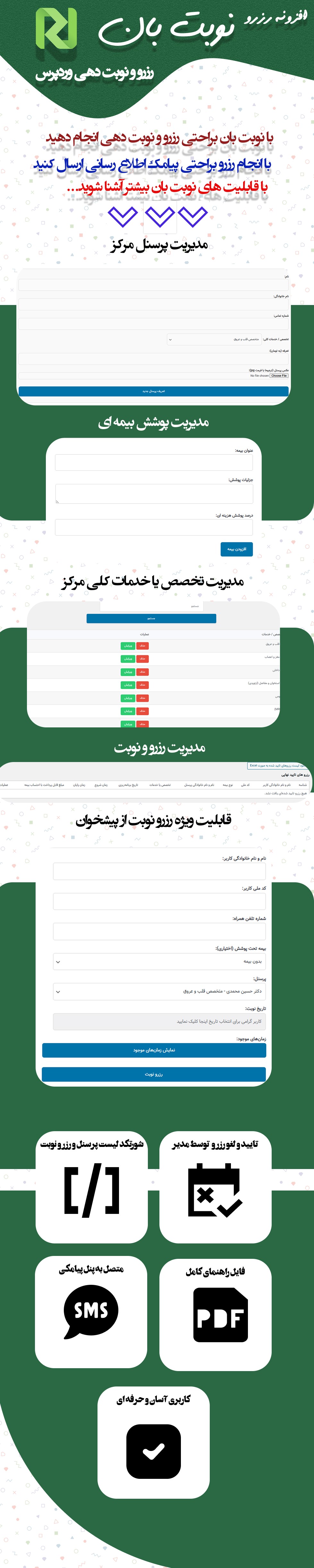 امکانات و ویژگیهای افزونه رزرو و نوبت دهی وردپرس نوبت بان