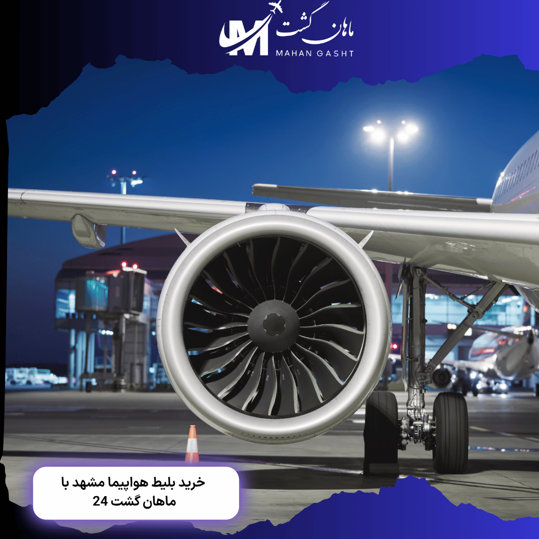 قیمت بلیط رفت و برگشت تهران مشهد نسیم ایر 