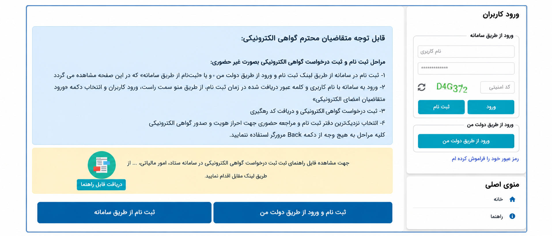 صفحه ثبت نام و ورود کاربران در سامانه گواهی امضای الکترونیکی