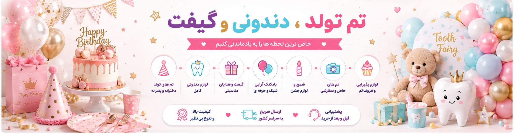 بنر نوشت افزار | اسباب بازی | تم تولد