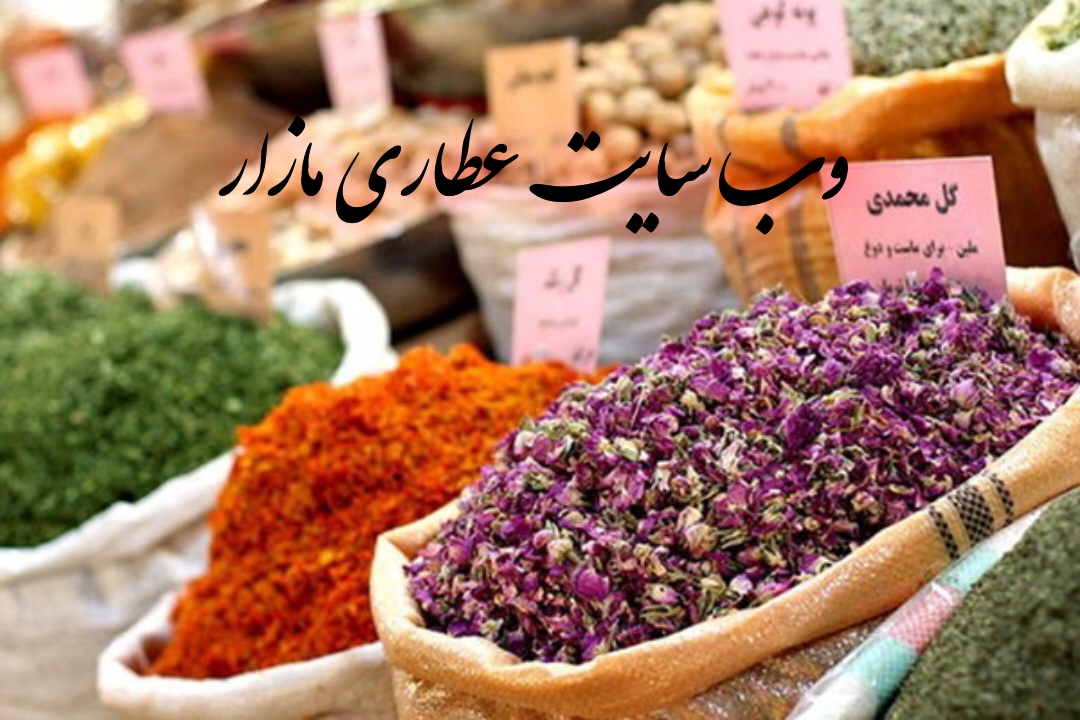 عطاری مازار