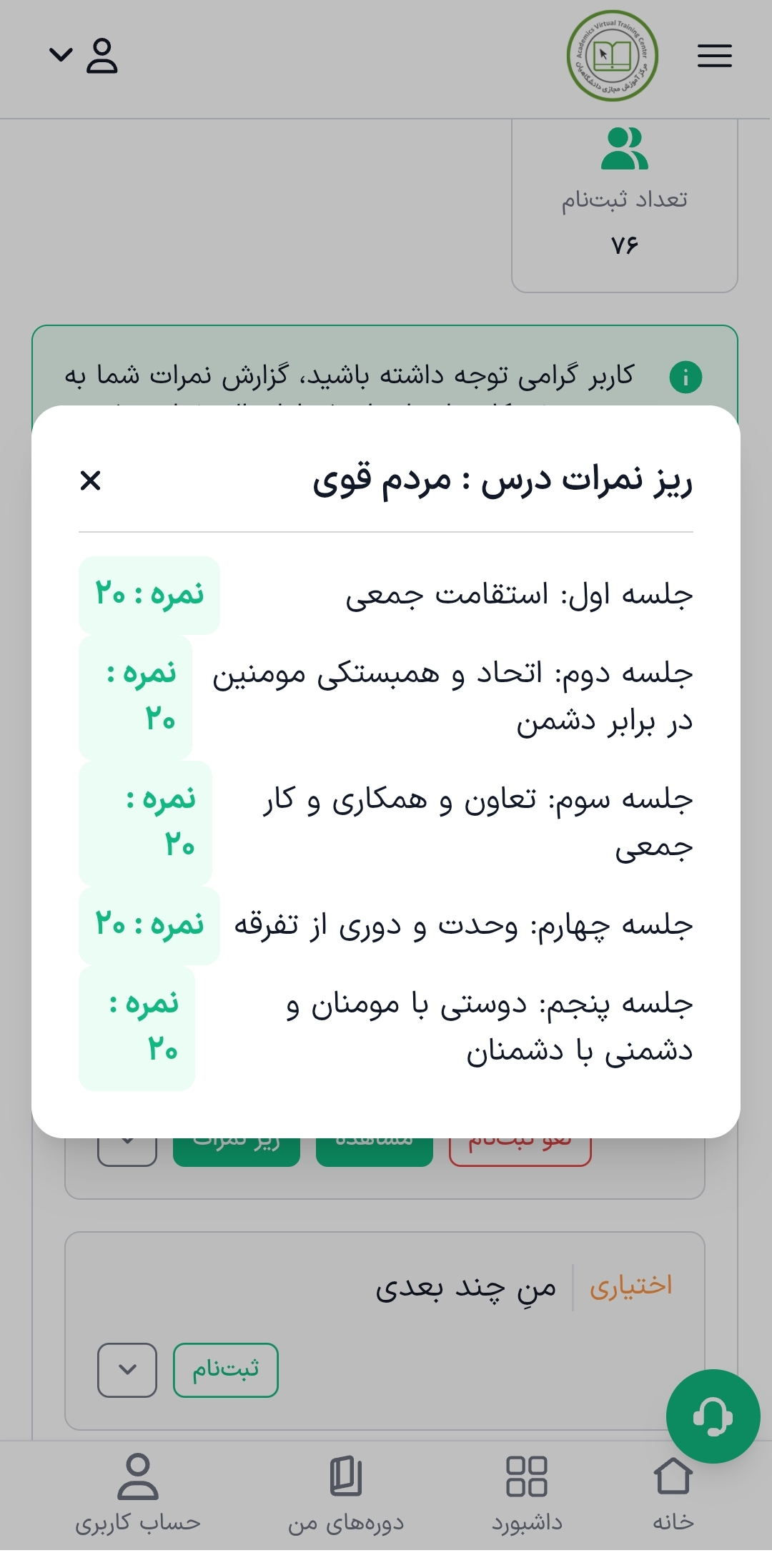 انجام آزمون نهاد با نمره بالای ۱۷ 1