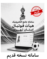سامانه قدیم
