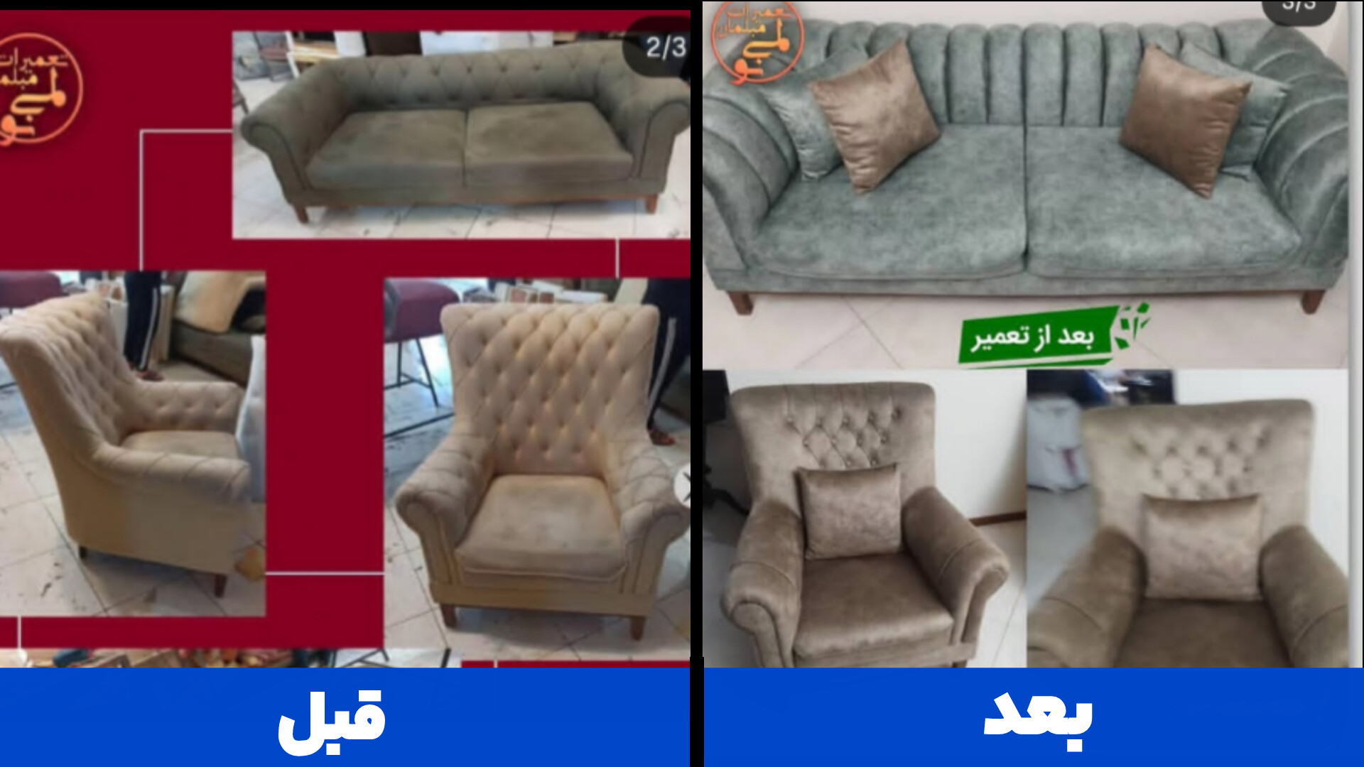 نمونه کار مبل مدرن؛ تعمیر و بازسازی توسط لمینو در کرج