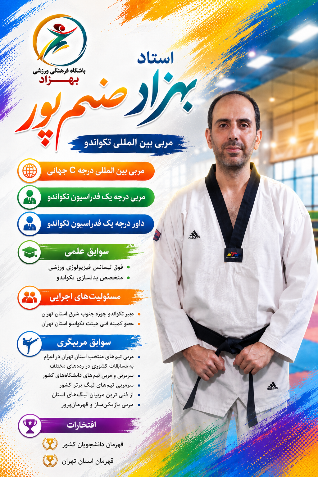 استاد صنم پور