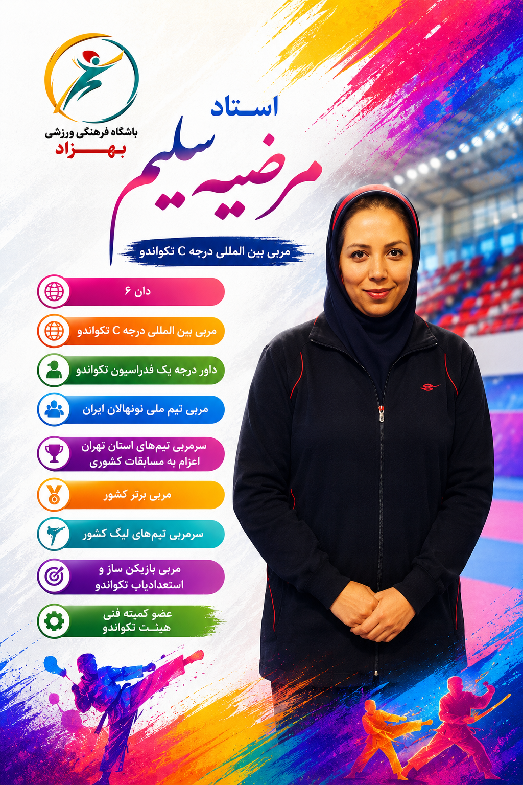 استاد سلیم