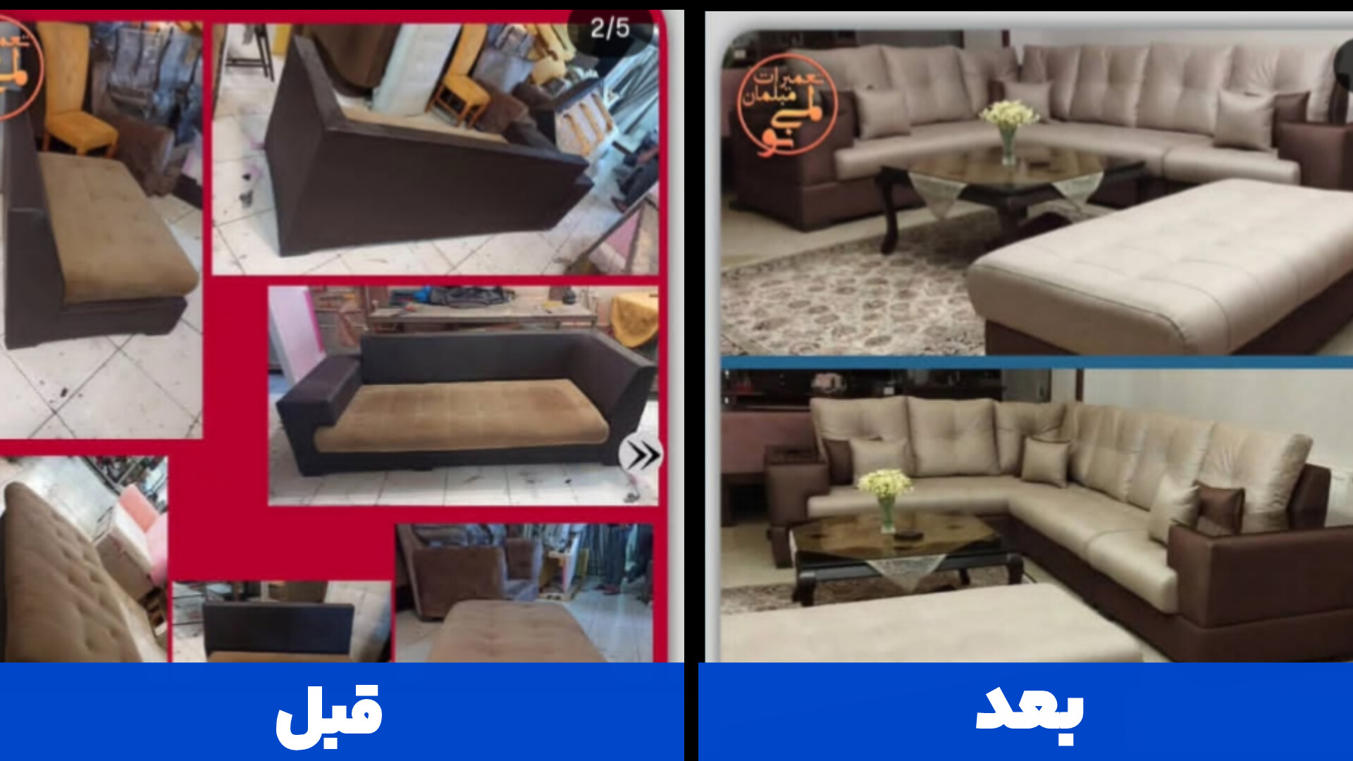 نمونه کار مبل راحتی L؛ تعمیر و بازسازی توسط لمینو در کرج