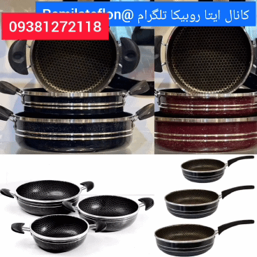 تولید سه تابه گرانیت زنبوری ۱میلیون ۵۵۰ 09381272118 @Ramilateflon     #قابلمه #تابه #سرویس_تابه #سرویس_قابلمه #کارخانه_تابه #کارخانه_قابلمه #سرویس_تابه #سرویس_تابه_گرانیت #جهیزیه #تابه_تفلون