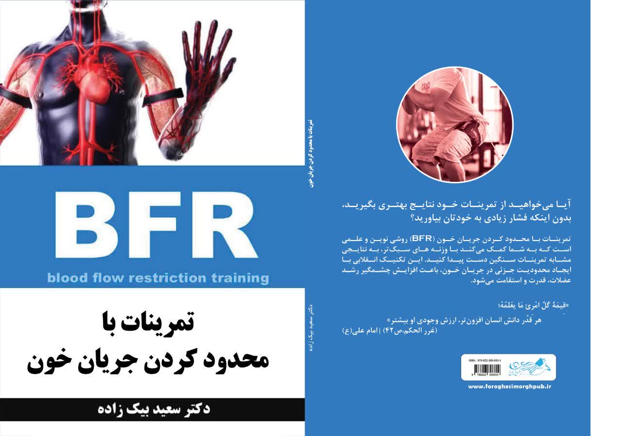 سعید بیک زاده