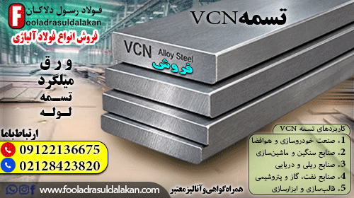 تسمه vcn
