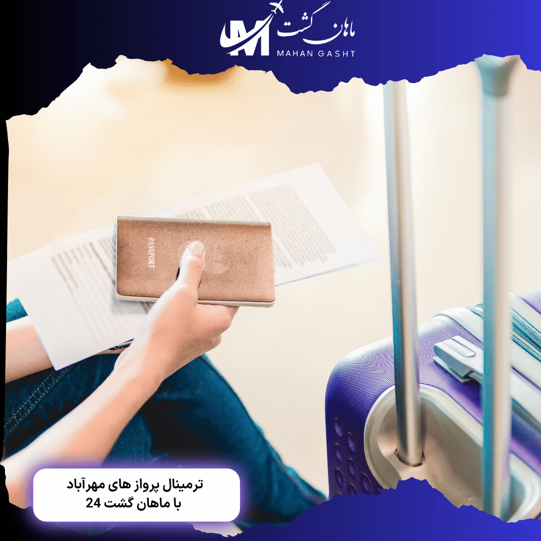 پرواز های هواپیمایی فلای کیش از ترمینال چند انجام میشه؟