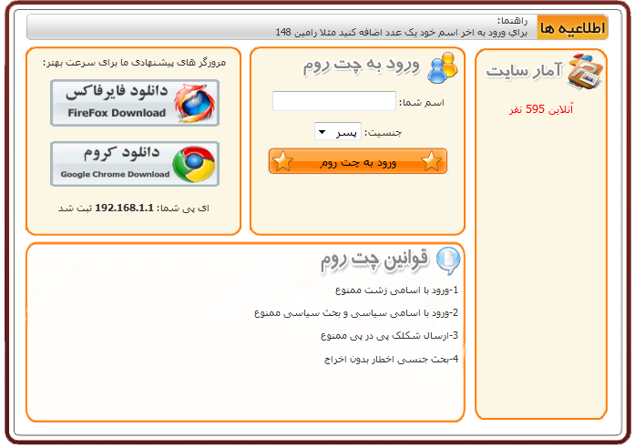 چت خانه