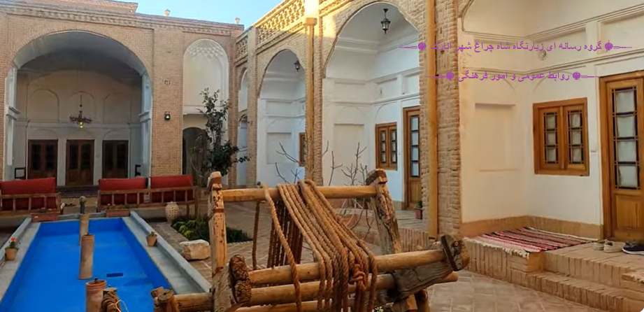 خانه بوم گردی خورشید شهر زیبای انارک 