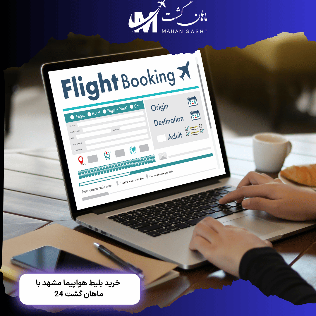 قیمت بلیط رفت و برگشت تهران مشهد ایروان ایر