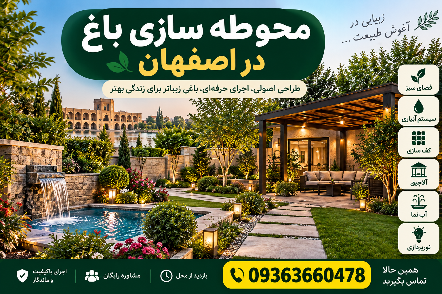 محوطه سازی باغ در اصفهان | طراحی و اجرای تخصصی