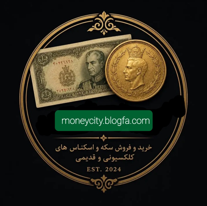 شهر پول