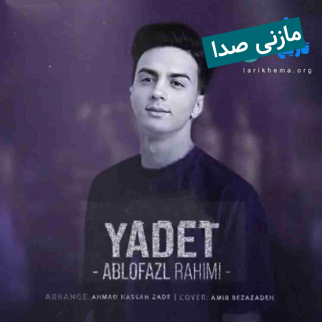 ابوالفضل رحیمی