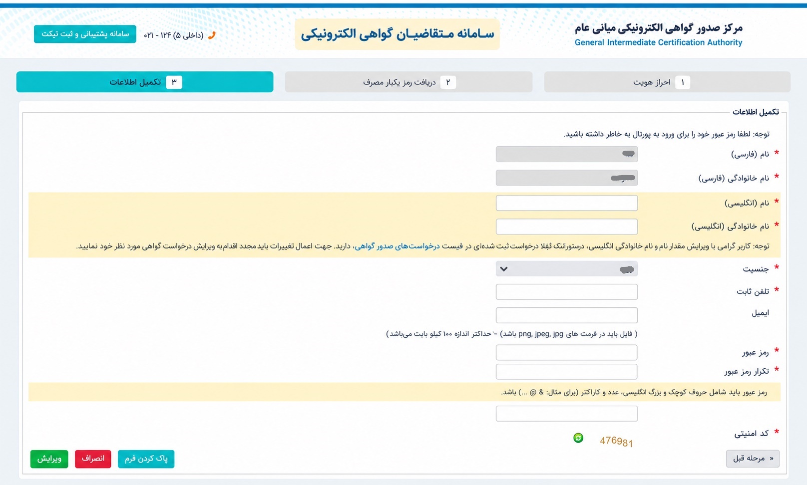 پرداخت هزینه و دریافت کد رهگیری گواهی امضای الکترونیکی در GICA