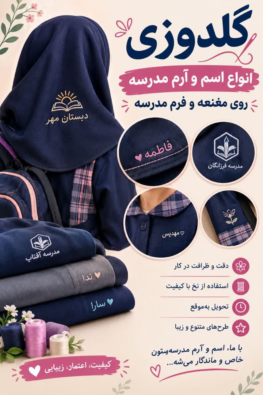 گلدوزی یزد