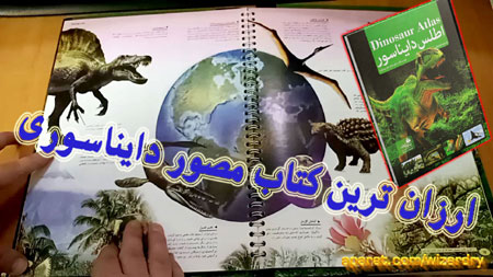 کتاب دایناسوری
