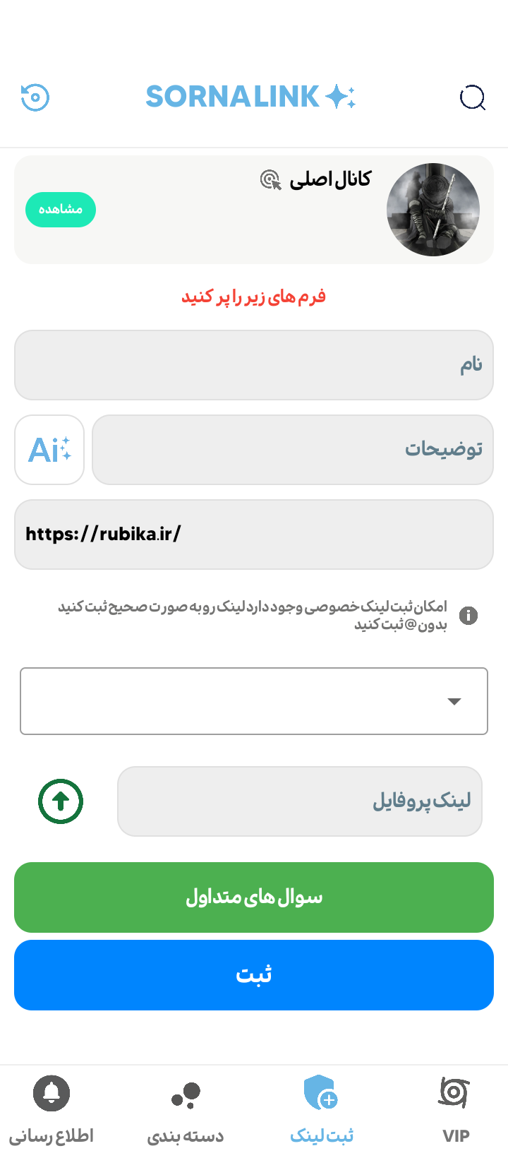 SORNALINK App Screenshot