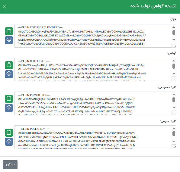 دریافت CSR، گواهی دیجیتال، کلید عمومی و کلید خصوصی از تکسپنل