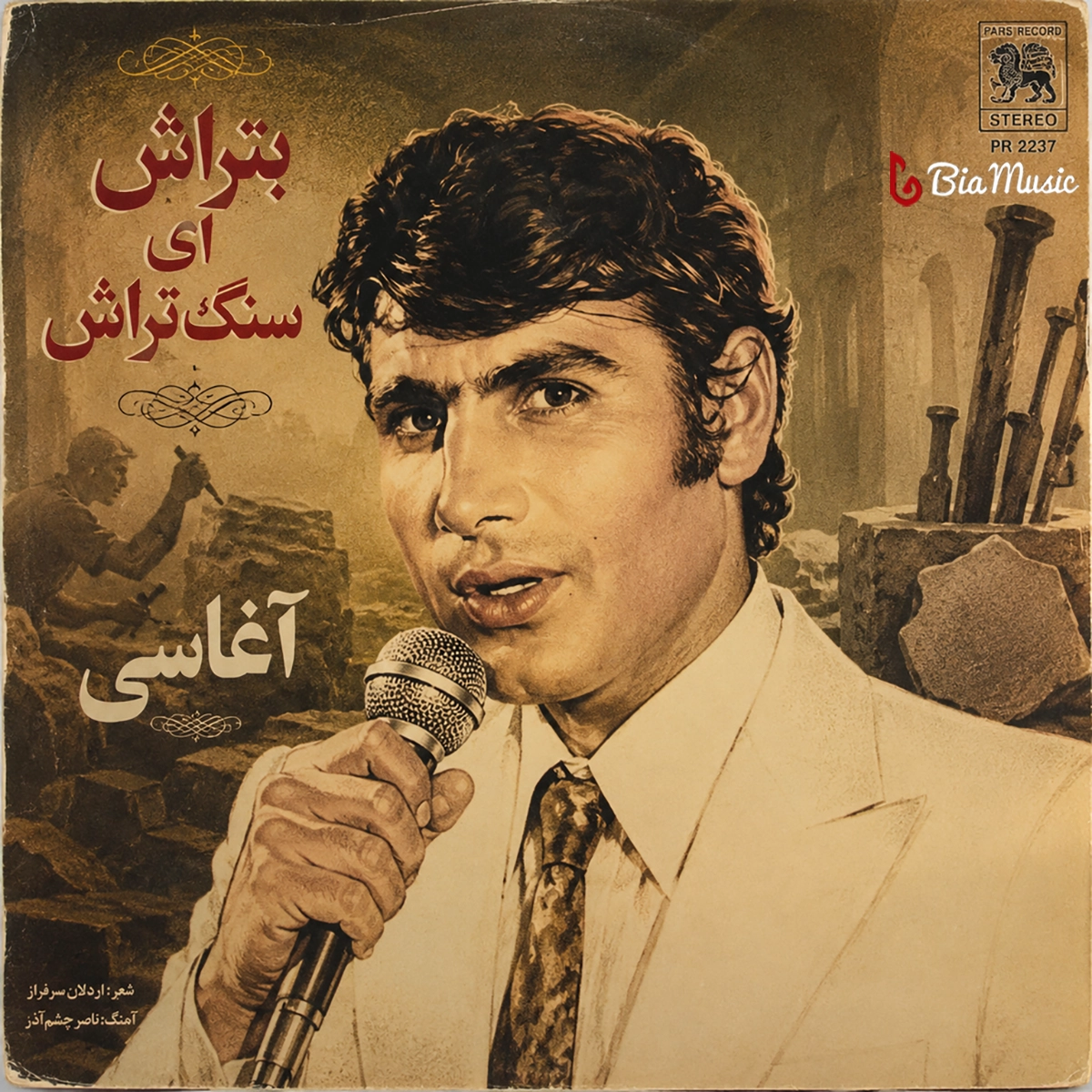 نعمت الله آغاسی