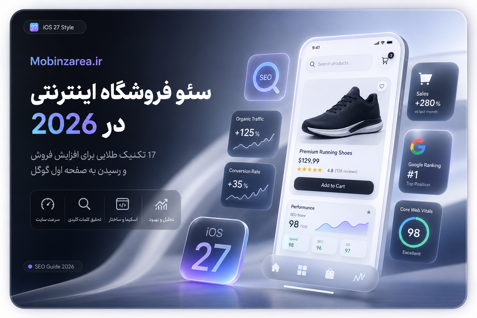سئو فروشگاه اینترنتی در 2026- 17 تکنیک طلایی برای افزایش فروش و رسیدن به صفحه اول گوگل