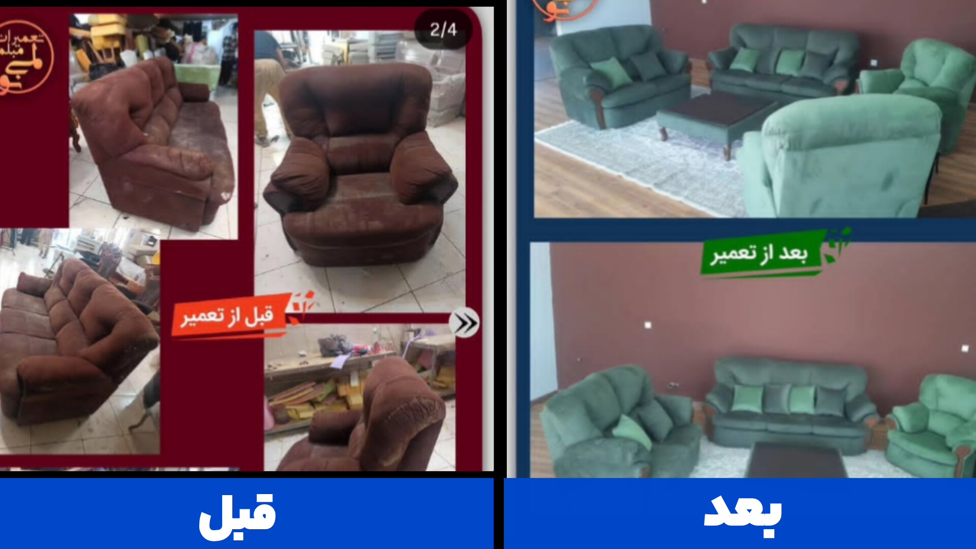 نمونه کار مبل راحتی؛ تعمیر و بازسازی توسط لمینو در کرج
