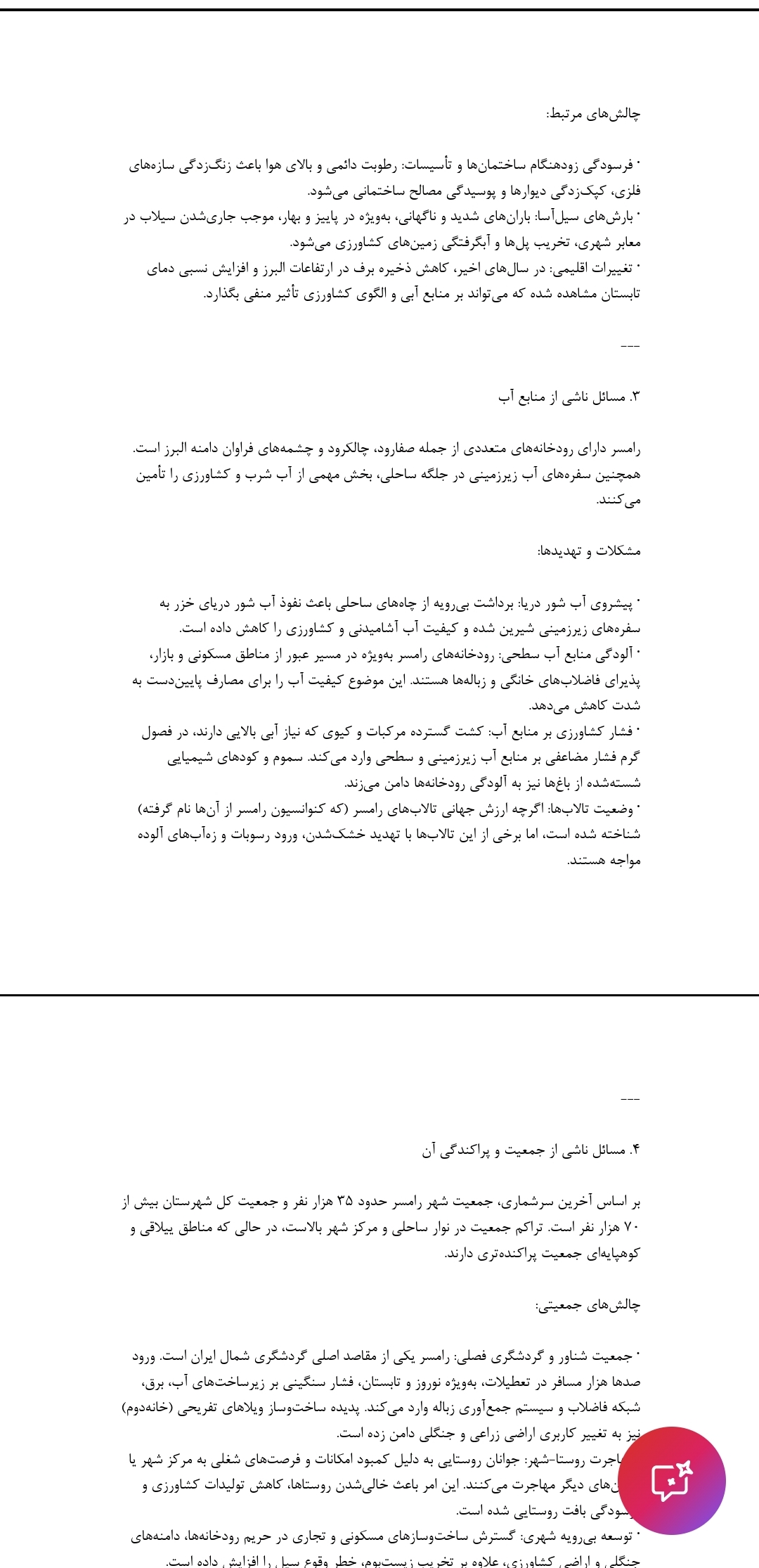 گزارش مسائل جاری شهرستان رامسر ( تحقیق واحد جغرافیا ) 1