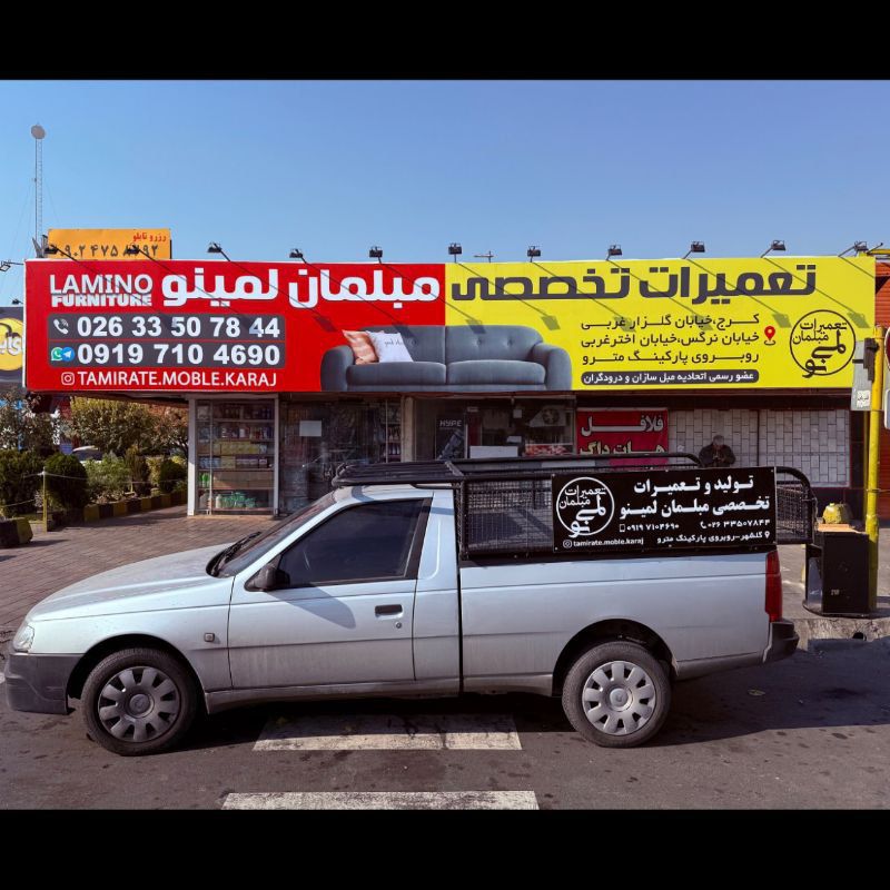 نمونه اجرای واقعی لمینو
