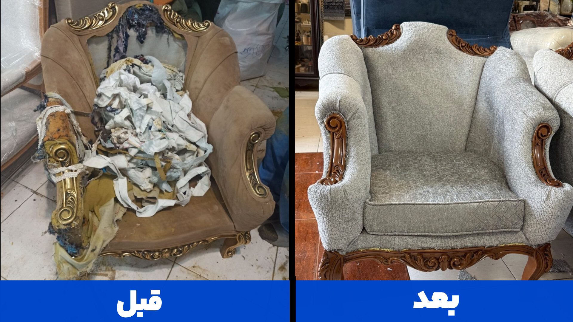 نمونه کار بازسازی مبل کلاسیک