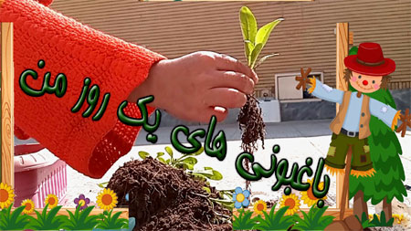 باغبونی