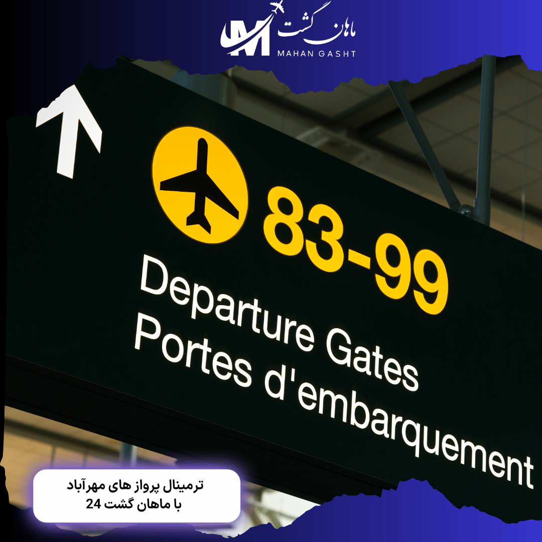 کارون ترمینال چند؟ 