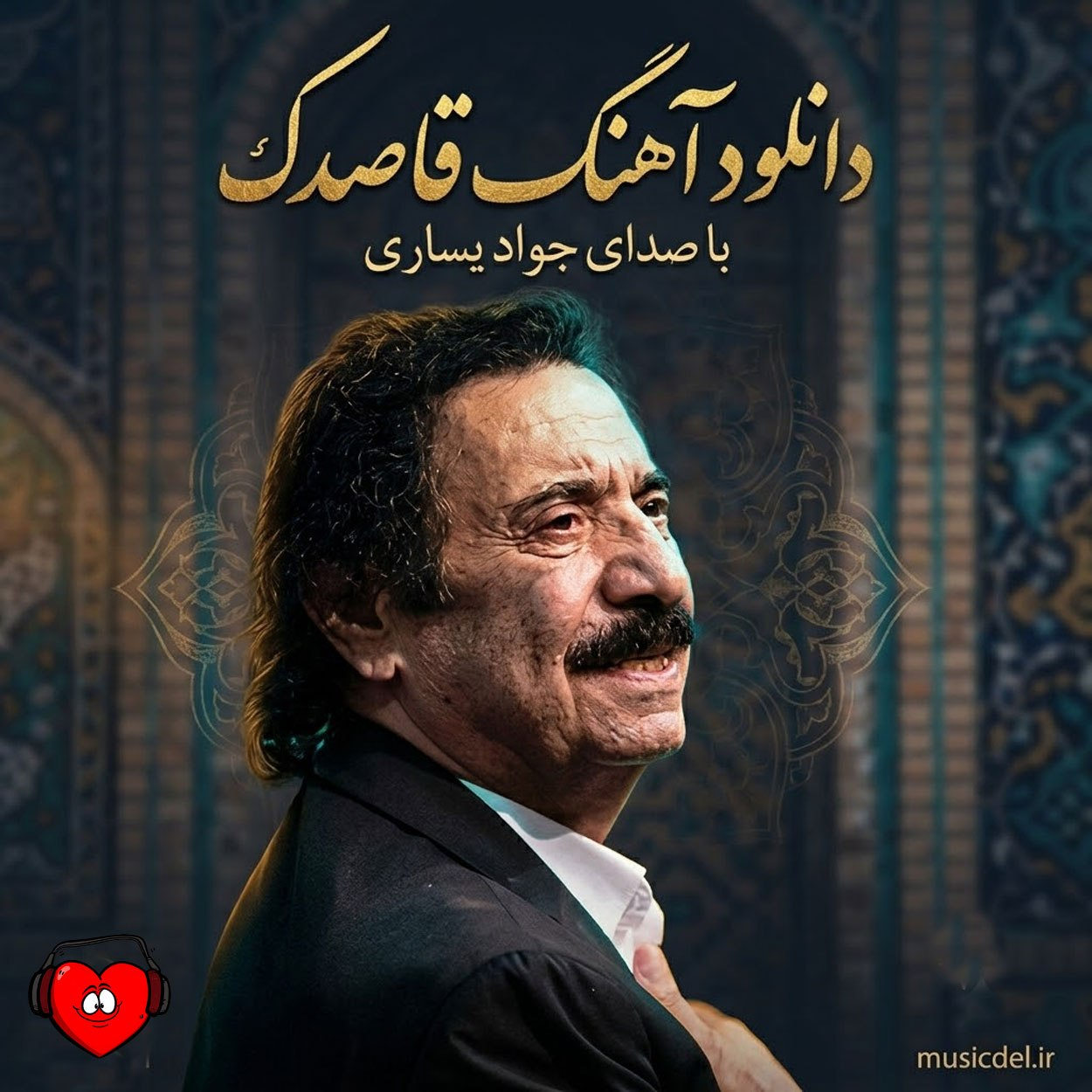 جواد یساری