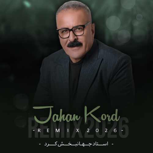 جهان بخش کرد