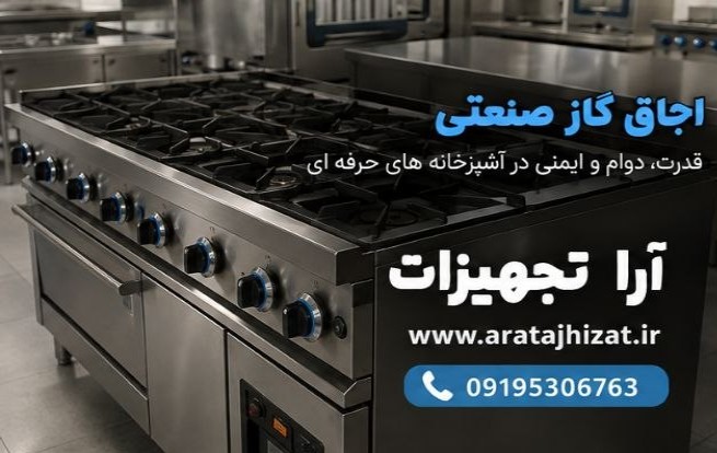 اجاق گاز های صنعتی | مشعل های چدنی یا استیل