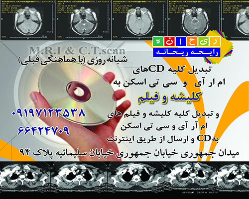 سی دی پزشکی پرینت چاپ
