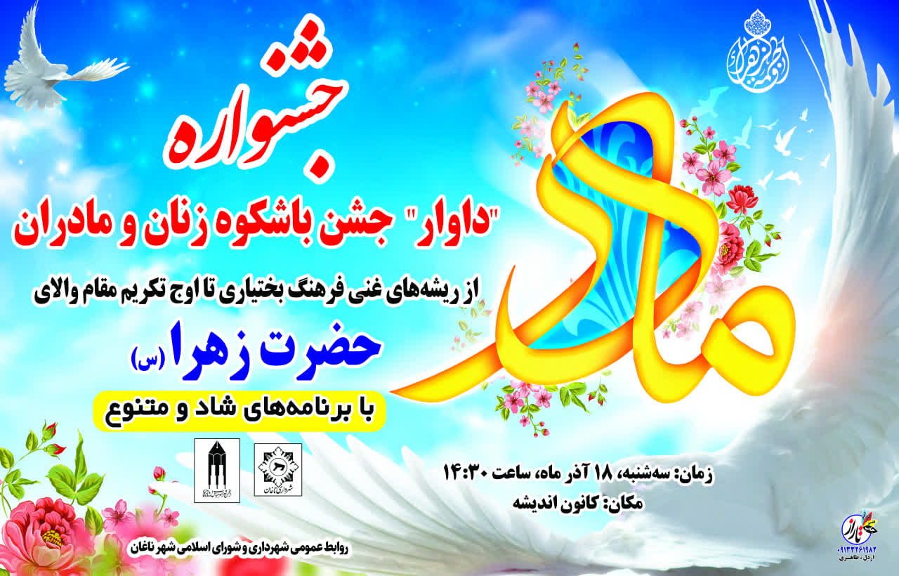 جشنواره عمومی داوار ناغان