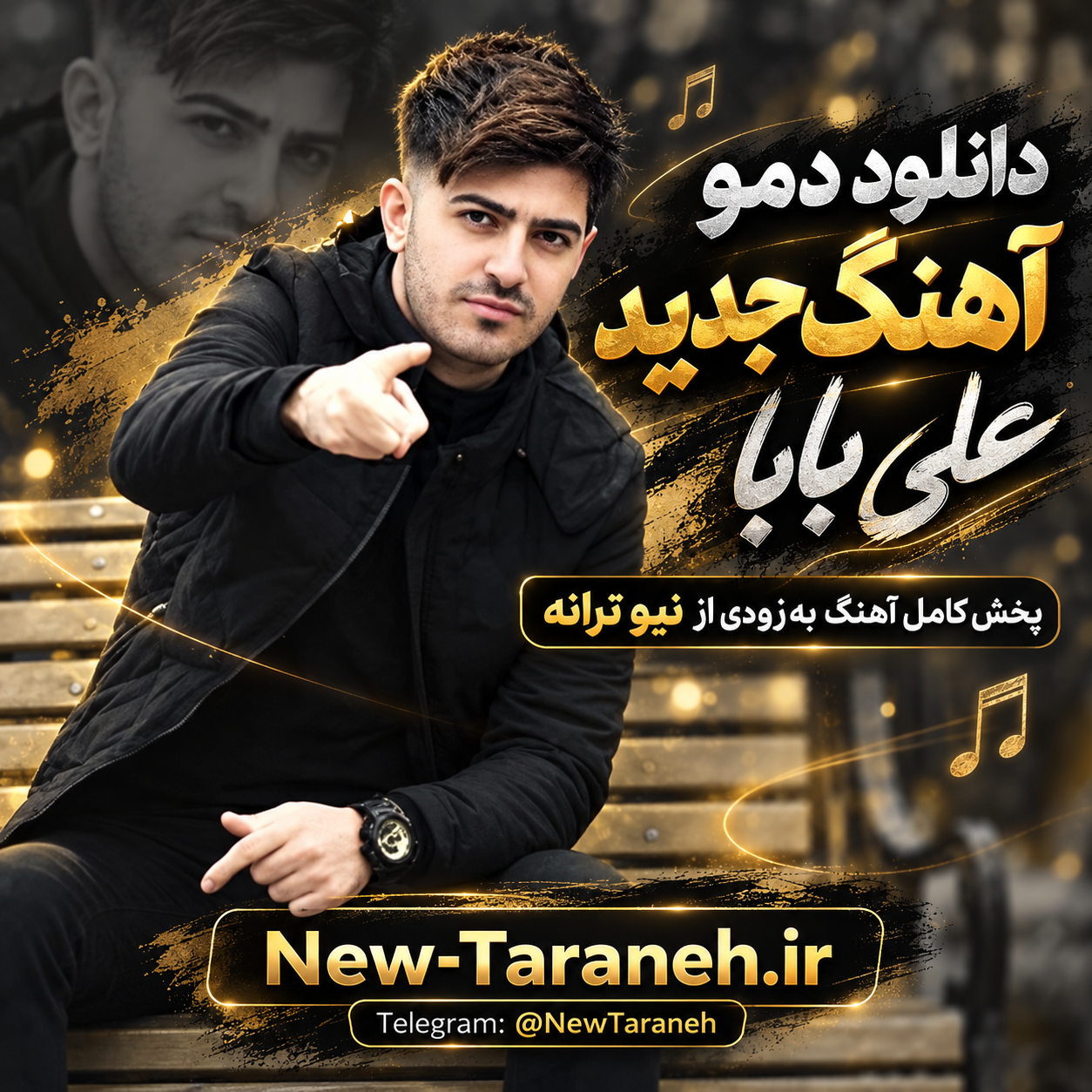 دانلود دمو آهنگ جدید علی بابا پخش کامل آهنگ بزودی از نیو ترانه