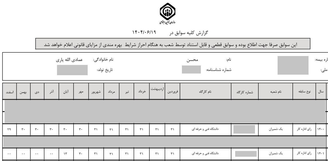 واریز بیمه