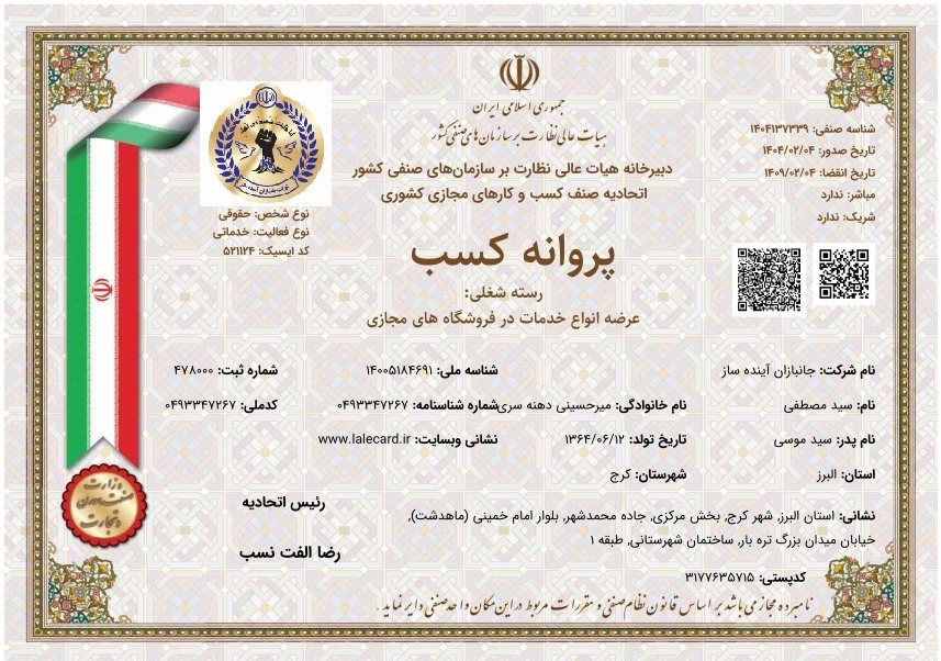 پروانه کسب 3