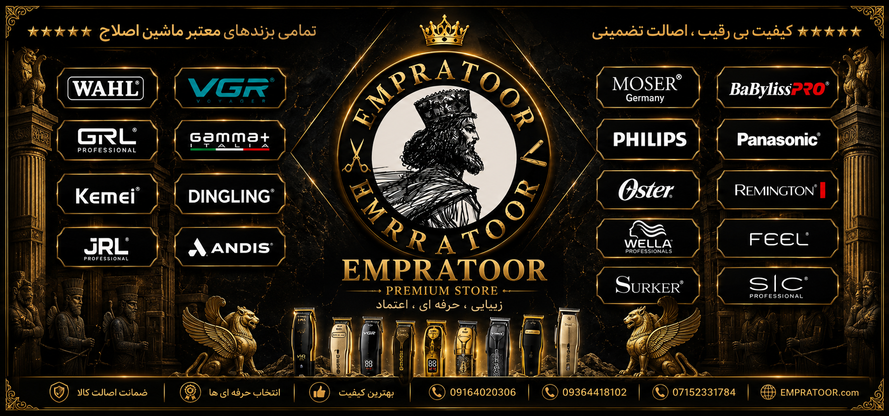بنر EMPRATOOR
